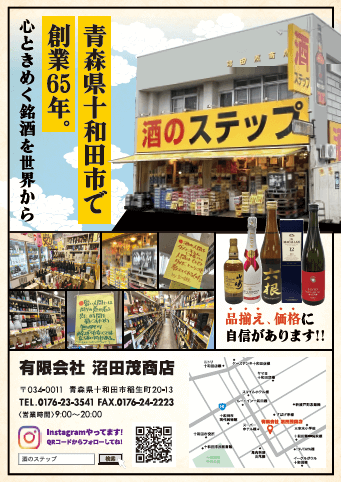 酒のステップ会社案内