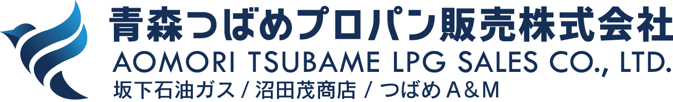 青森つばめプロパン販売株式会社