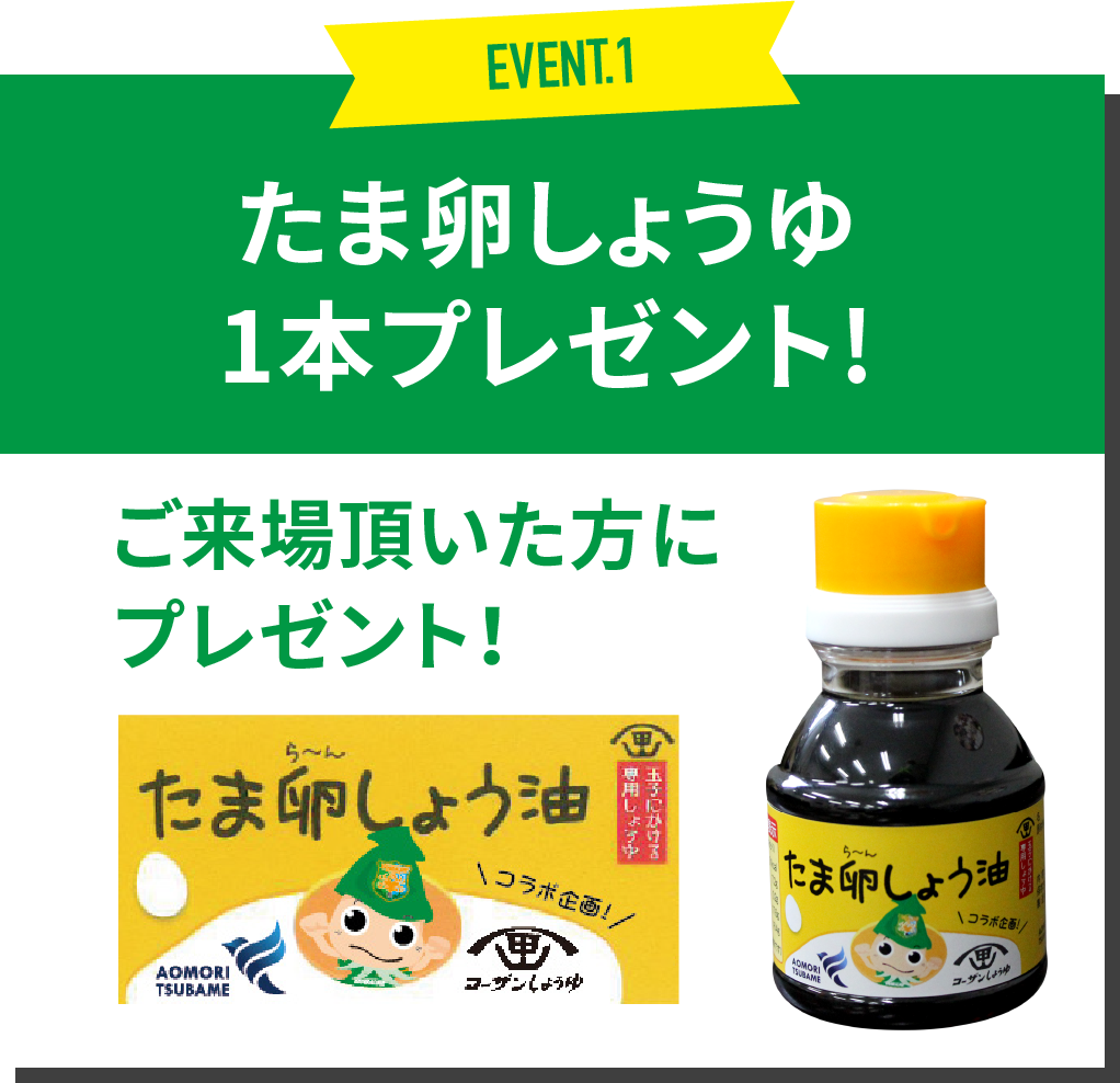 たま卵しょうゆ