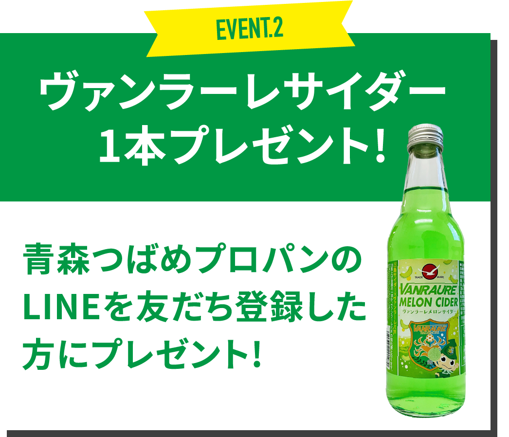 ヴァンラーレサイダー