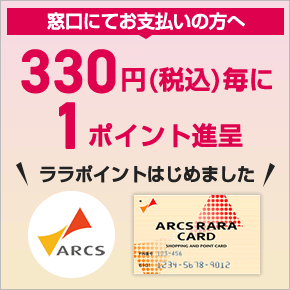 ララポイントはじめました