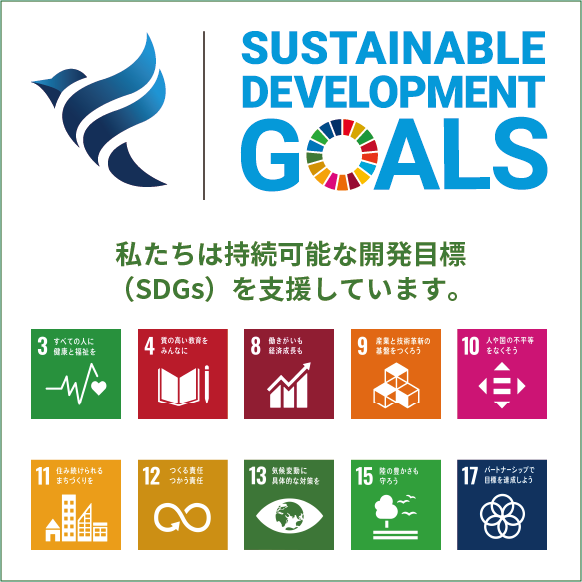 SDGsへの取り組み
