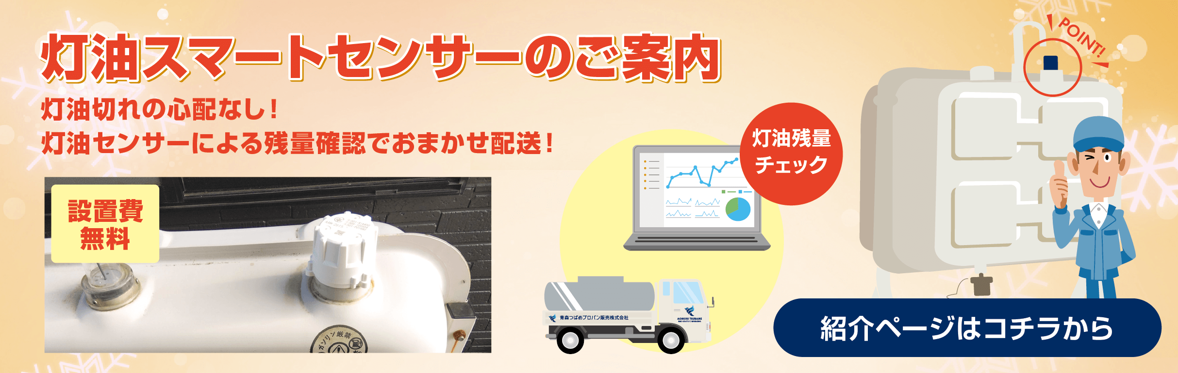 灯油スマートセンサーのご案内